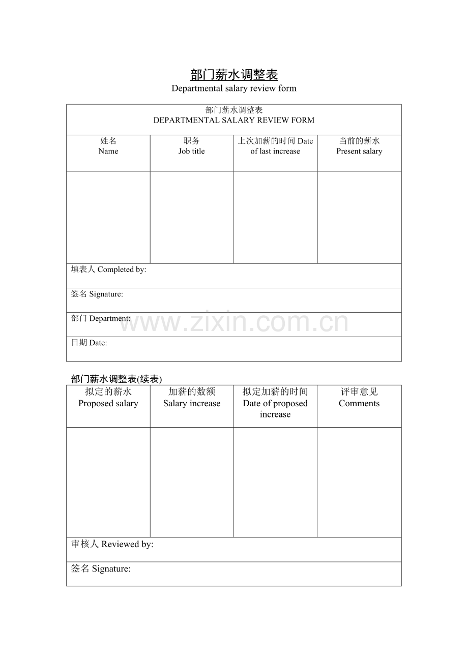 公司企业新员工试用表2.doc_第2页