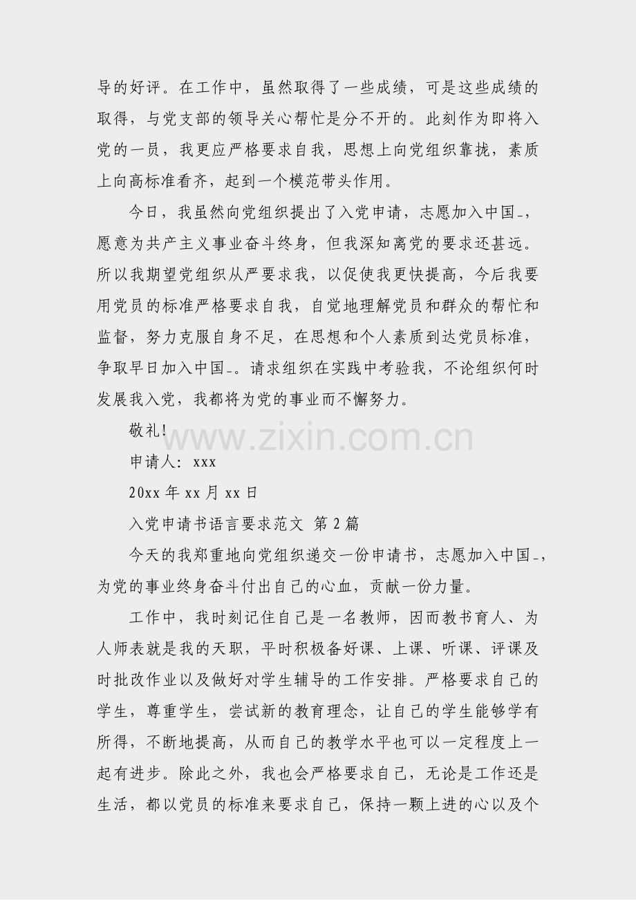 入党申请书语言要求范文(通用3篇).pdf_第2页