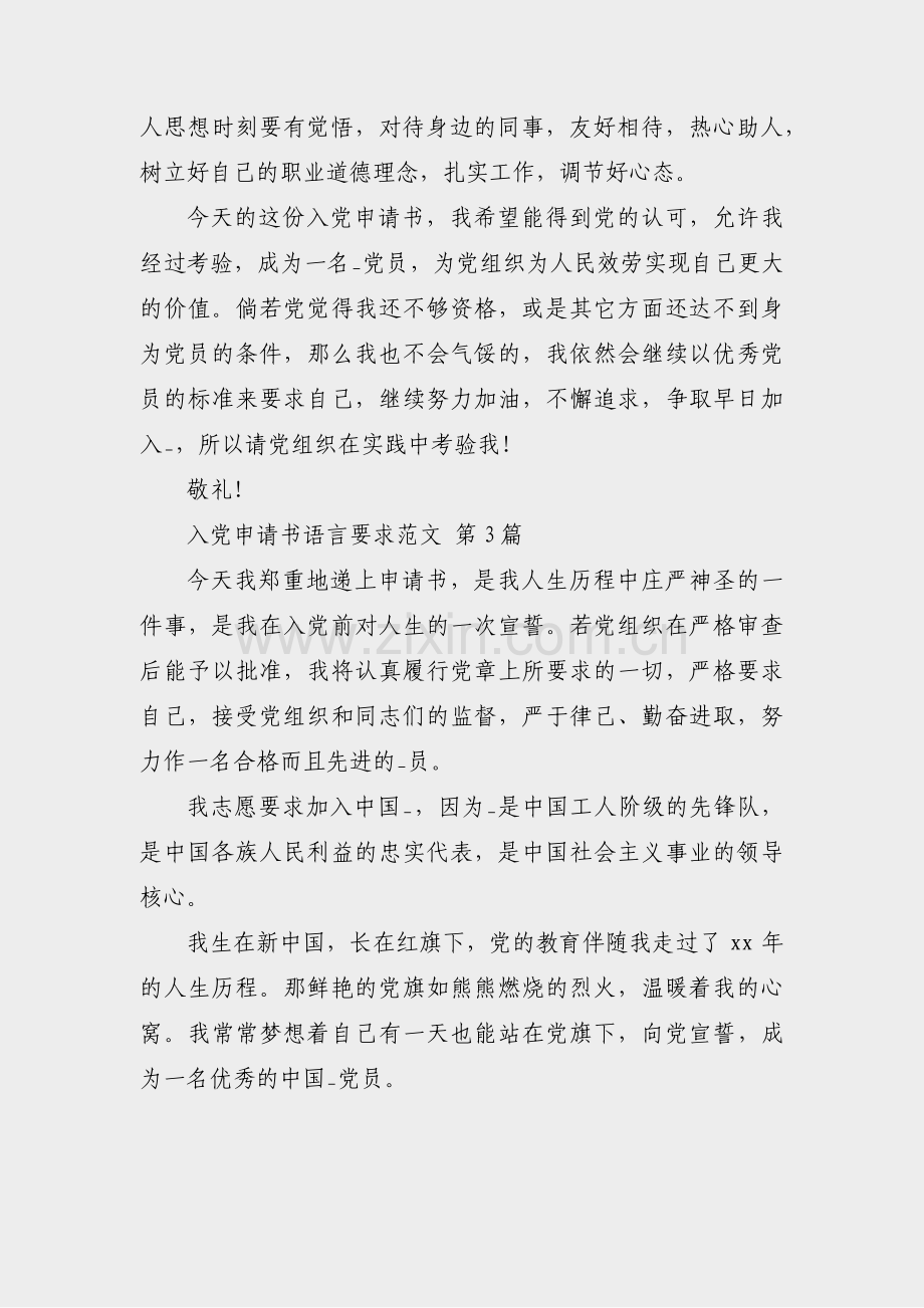 入党申请书语言要求范文(通用3篇).pdf_第3页