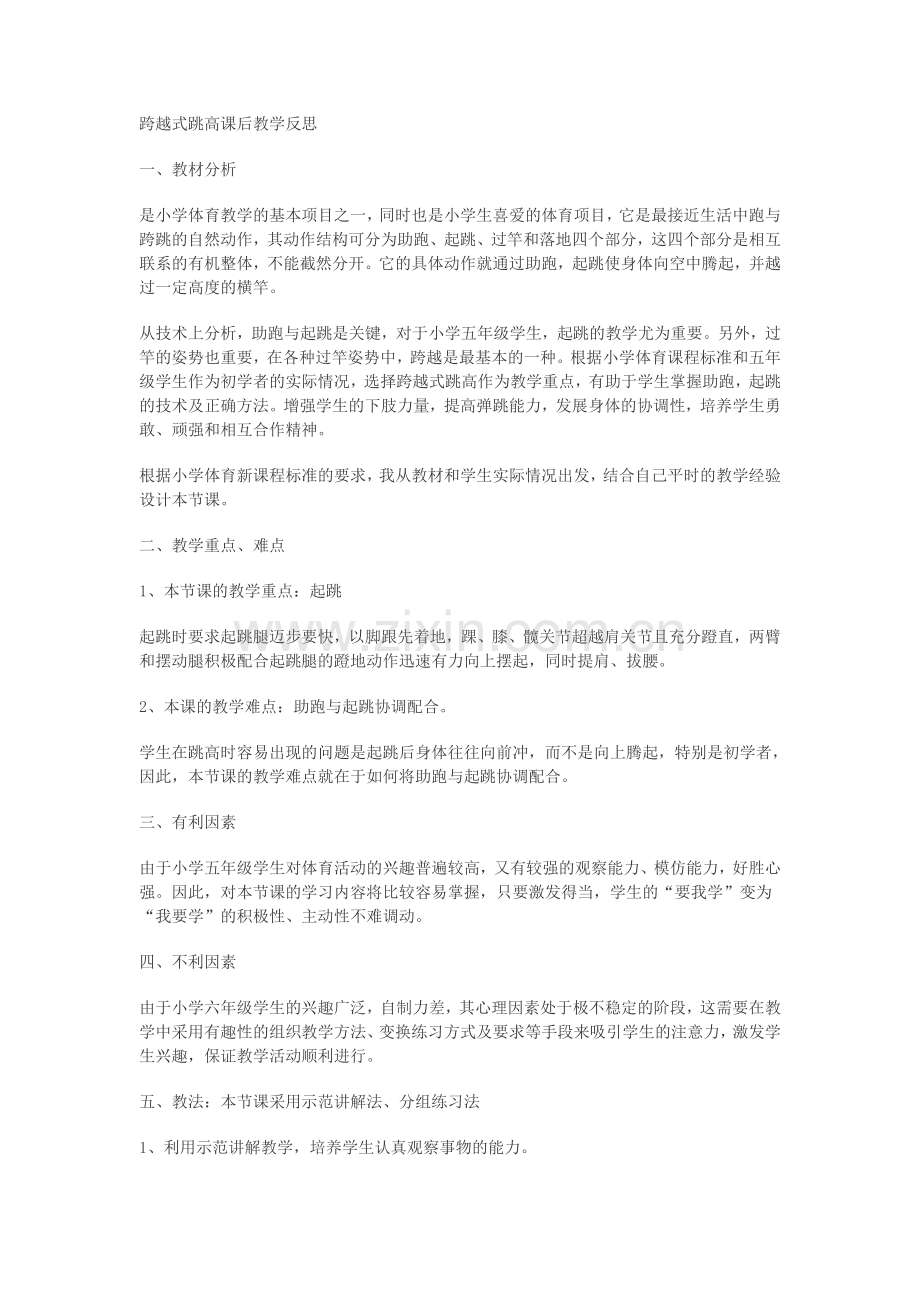 跨越式跳高反思.docx_第1页