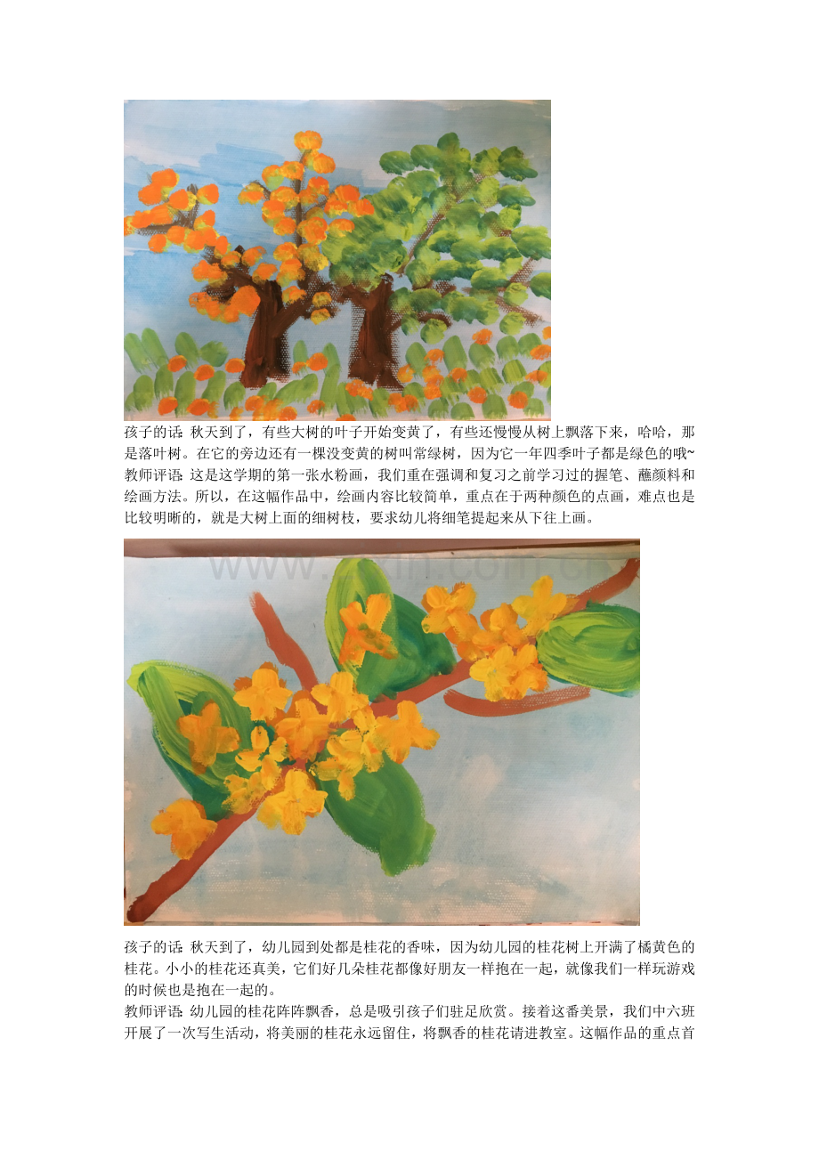 学前幼教艺术学前通用版中班中班上-中班第一学期水粉画教案+分析.docx_第1页