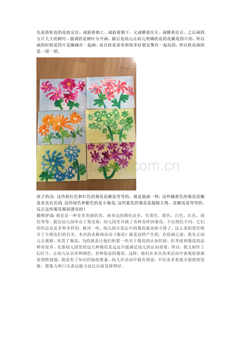 学前幼教艺术学前通用版中班中班上-中班第一学期水粉画教案+分析.docx_第2页