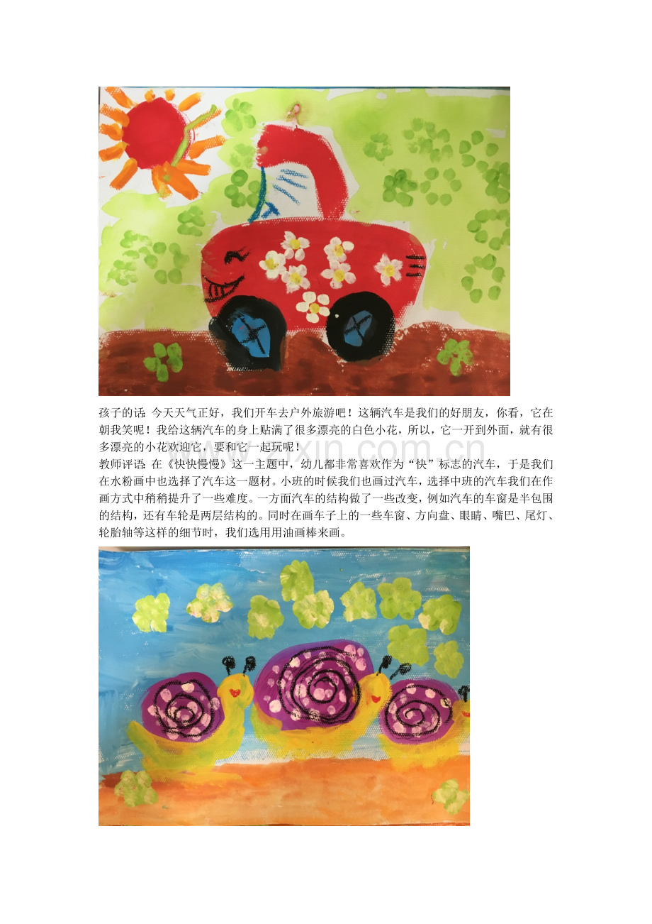 学前幼教艺术学前通用版中班中班上-中班第一学期水粉画教案+分析.docx_第3页