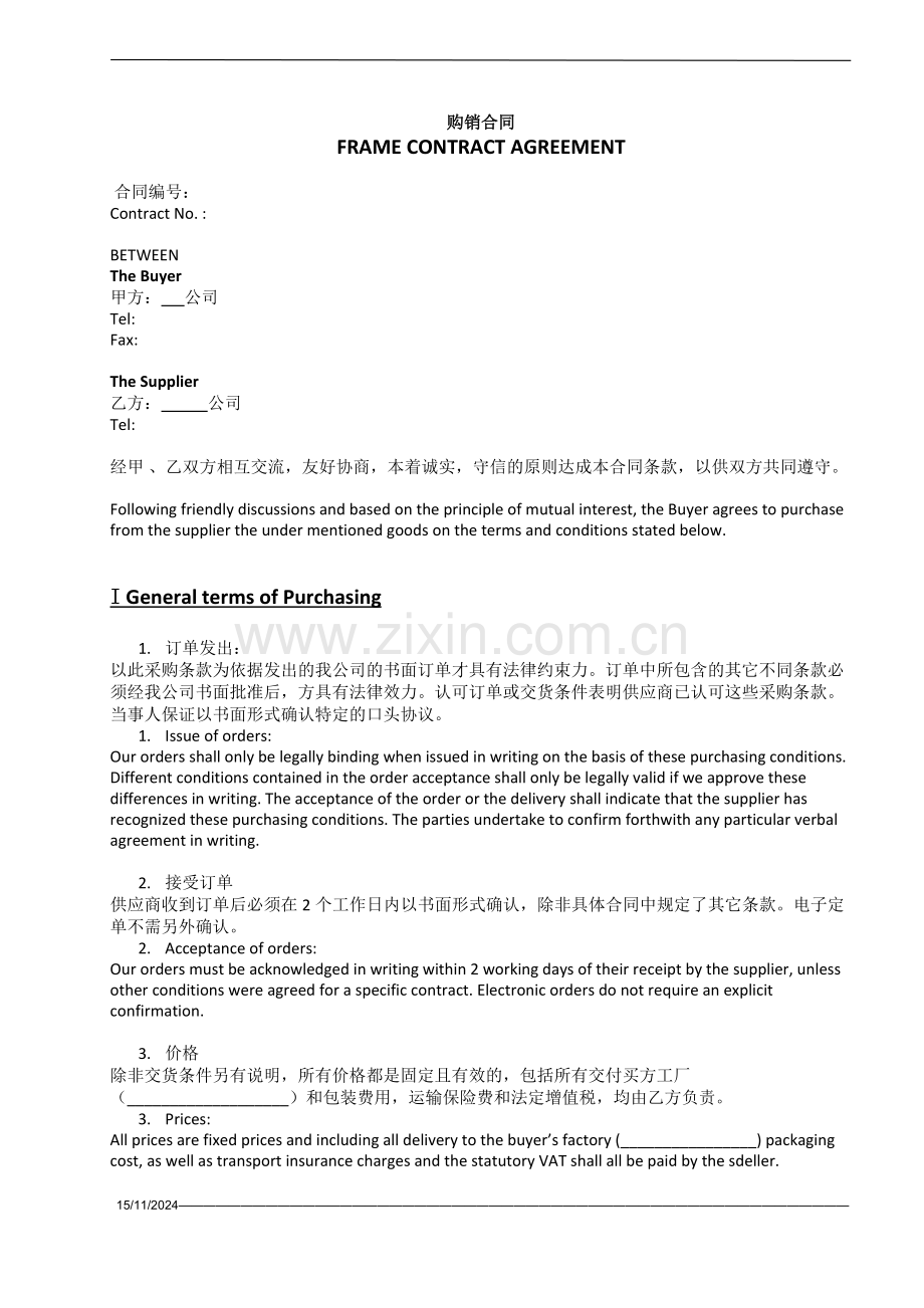 frame-contract-框架合同中英文对照.doc_第1页