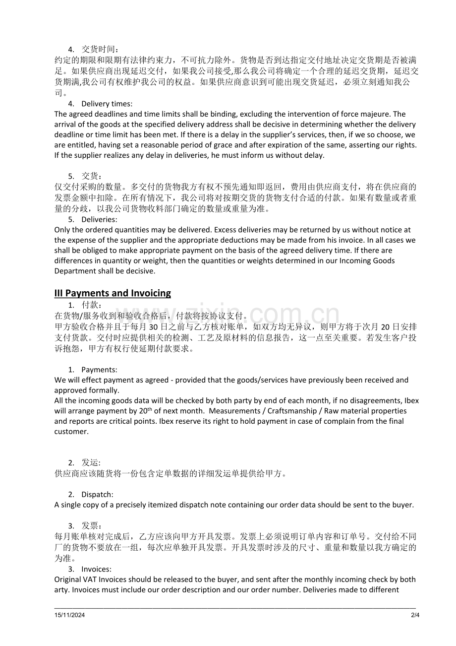 frame-contract-框架合同中英文对照.doc_第2页