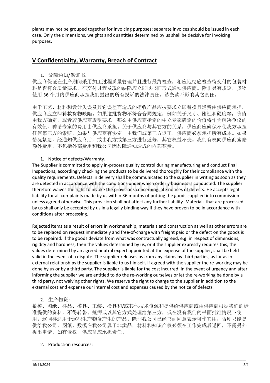 frame-contract-框架合同中英文对照.doc_第3页