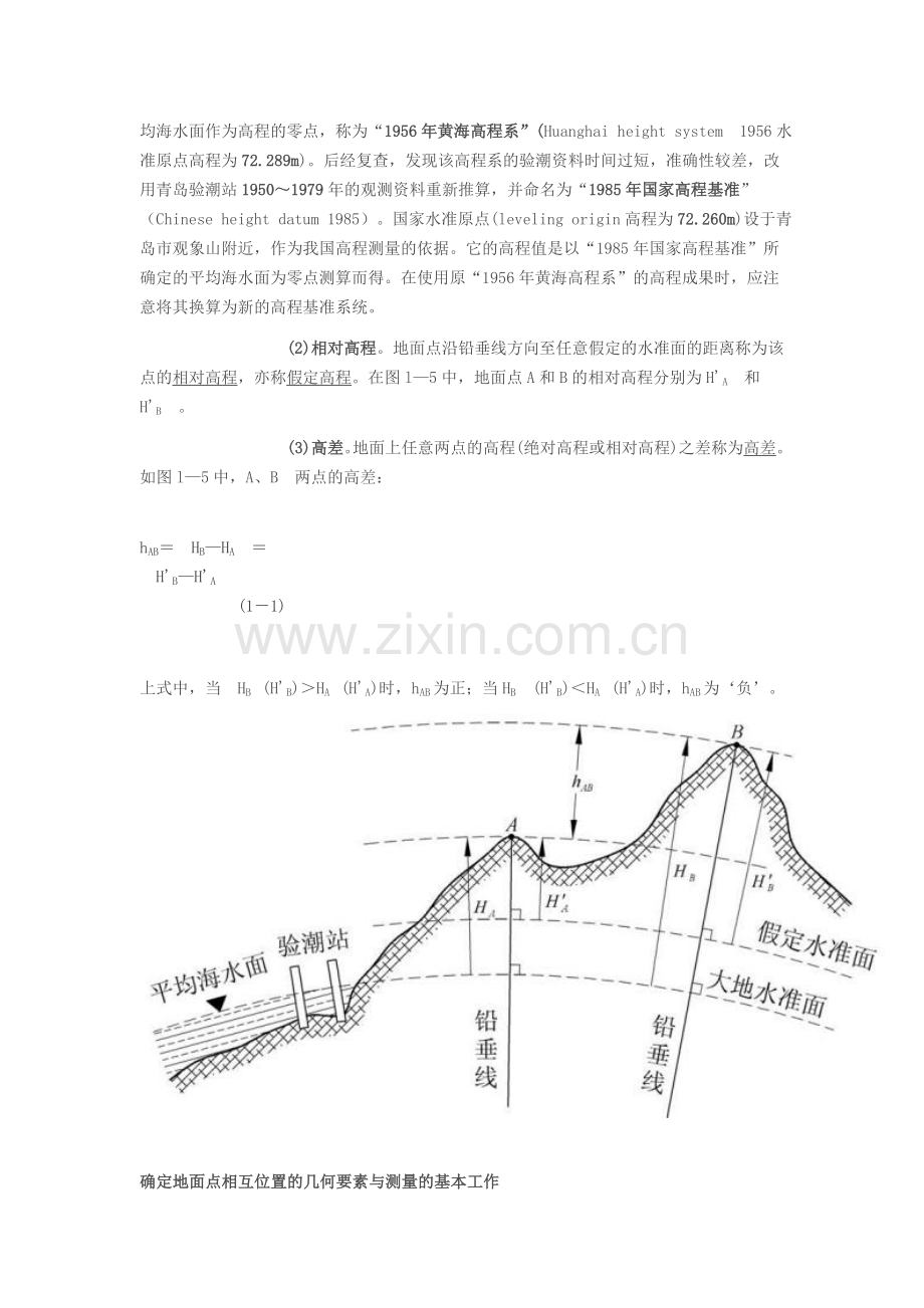 空间直角坐标系、大地坐标系、平面坐标系、高斯平面直角坐标系.doc_第2页