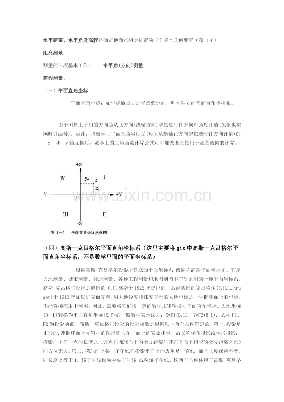 空间直角坐标系、大地坐标系、平面坐标系、高斯平面直角坐标系.doc_第3页