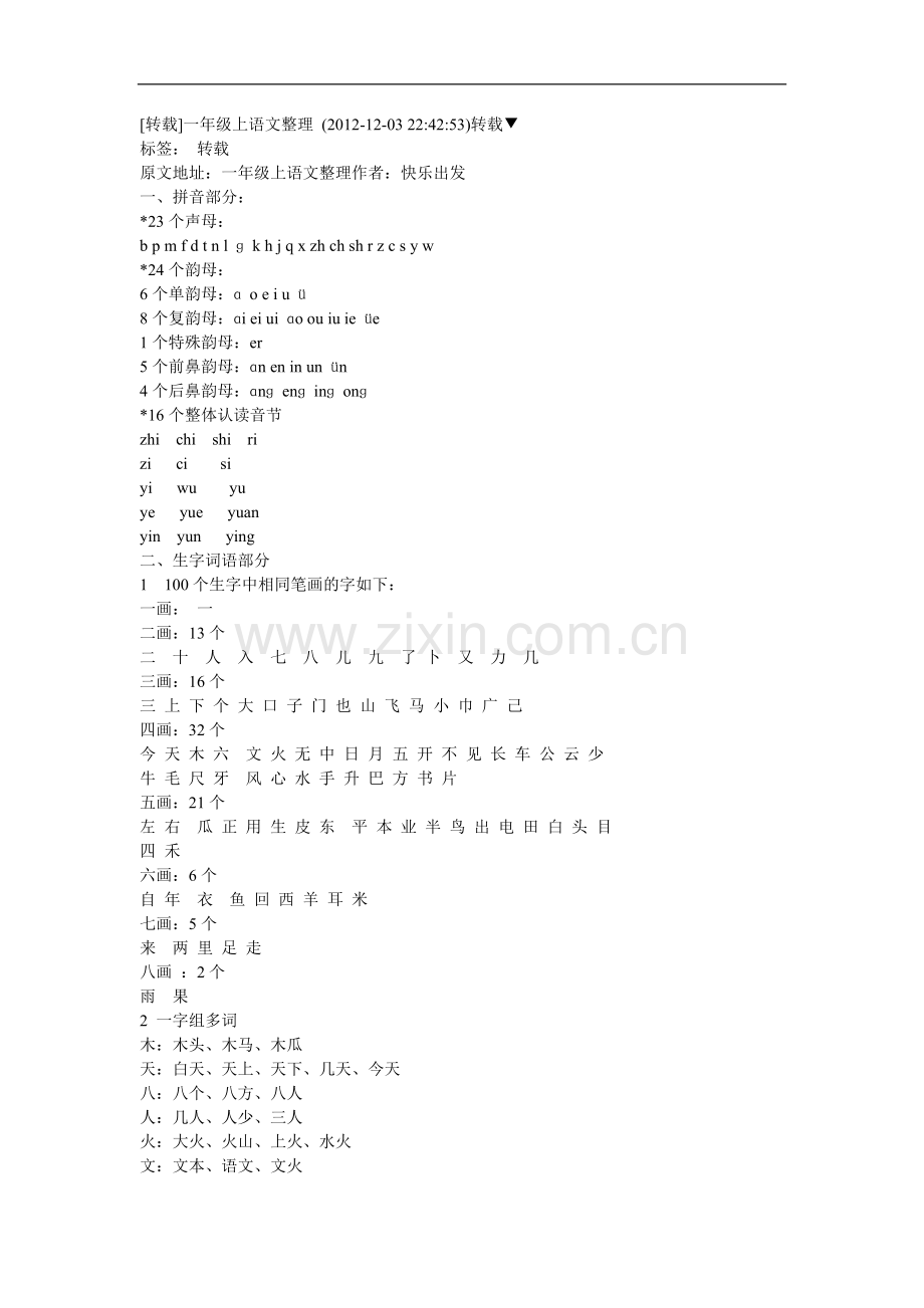 一年级上册语文整理.doc_第1页