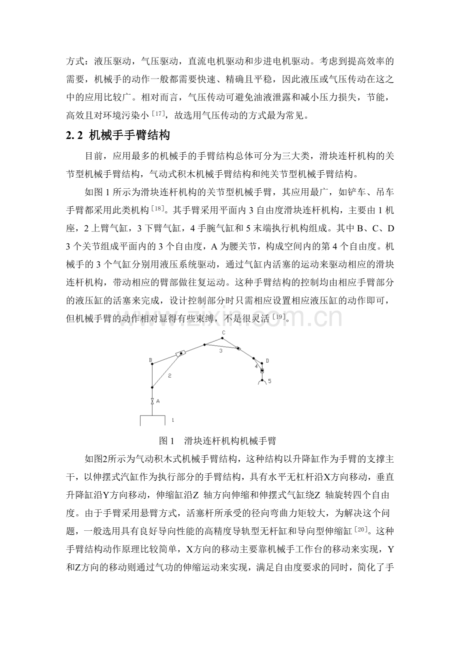 文献综述-机械手设计.doc_第3页