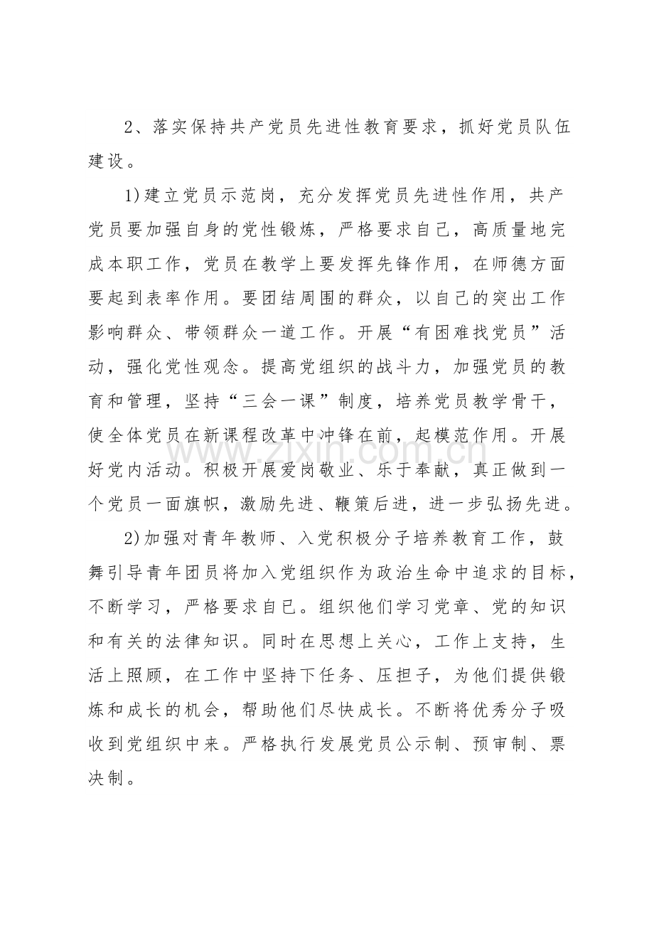 学校班子建设工作计划.docx_第2页