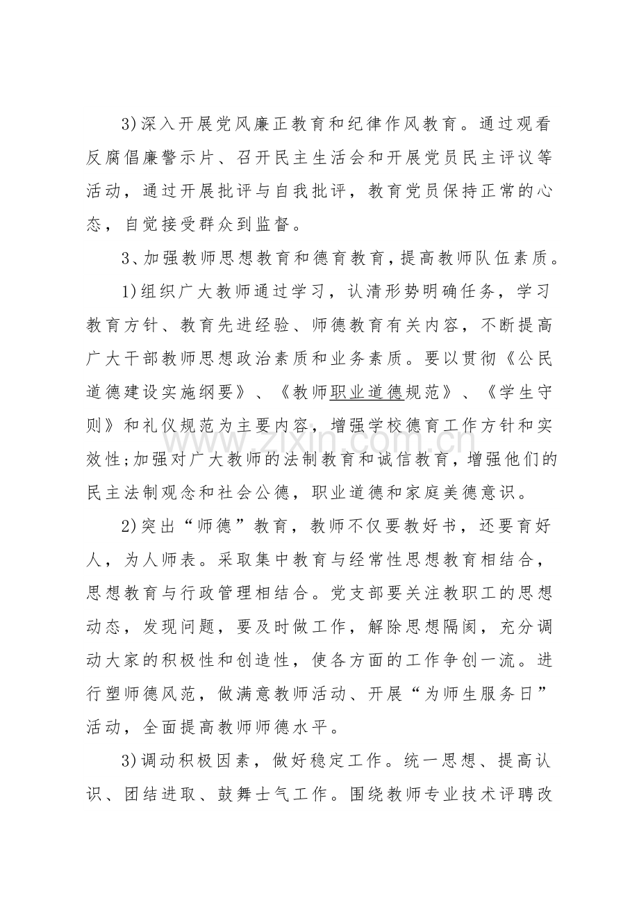 学校班子建设工作计划.docx_第3页