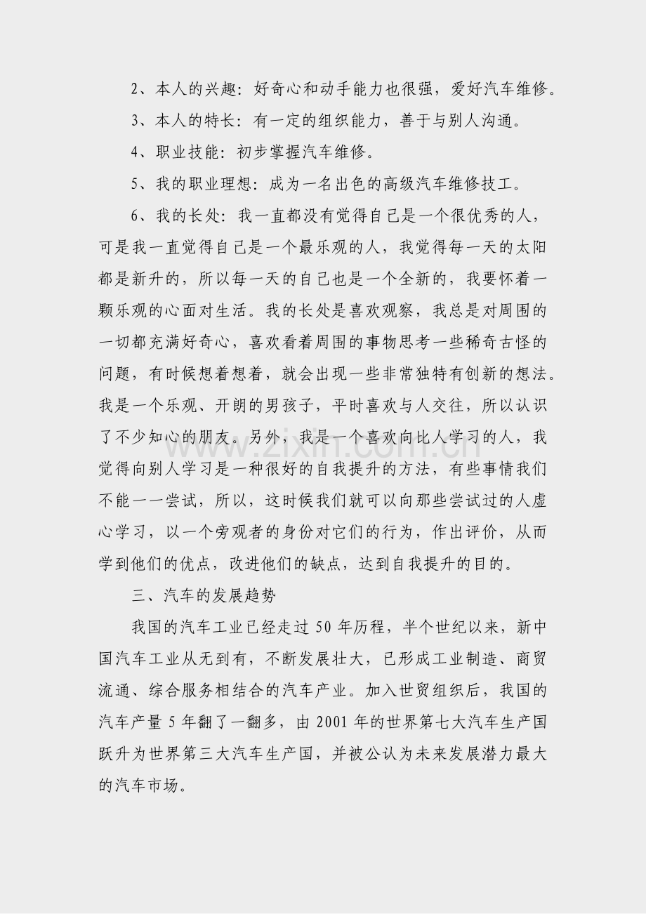 个人的汽修职业规划范文(合集3篇).pdf_第2页