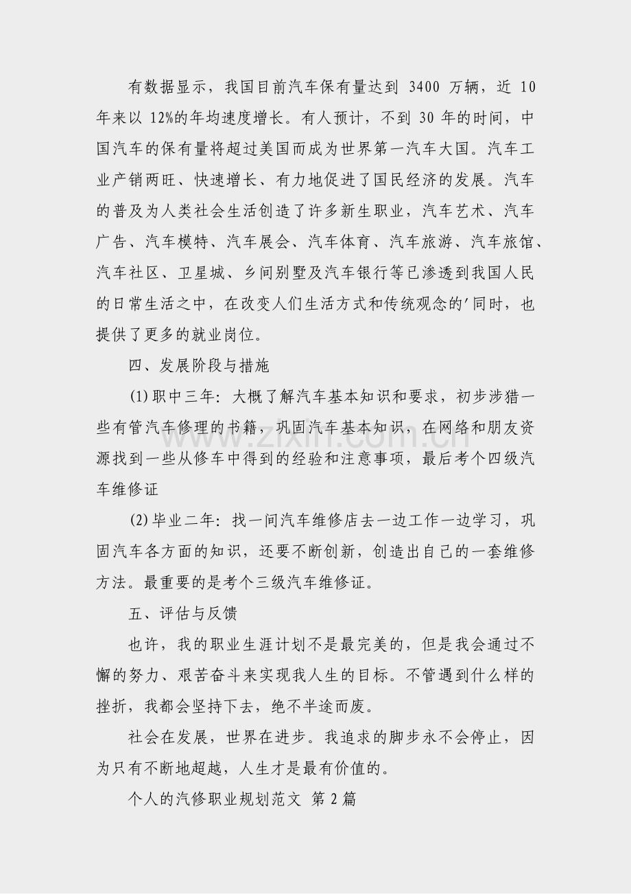 个人的汽修职业规划范文(合集3篇).pdf_第3页