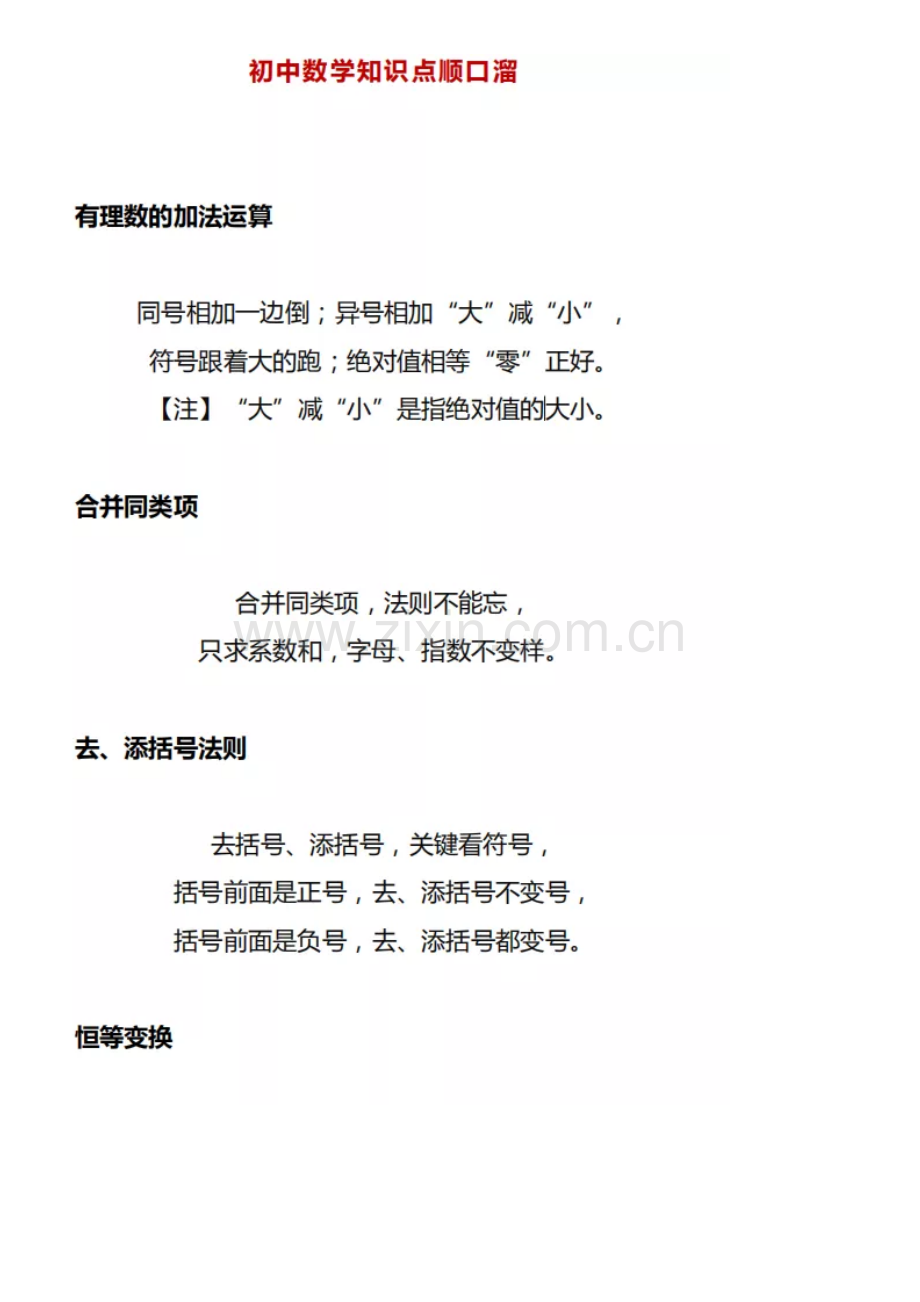 【中考数学】记忆顺口溜.pdf_第1页