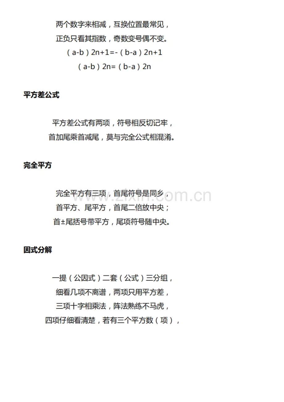 【中考数学】记忆顺口溜.pdf_第2页