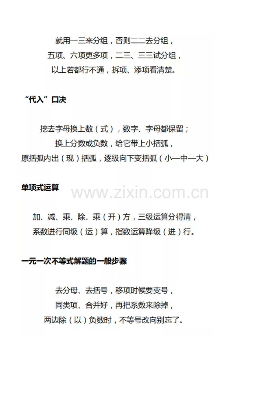 【中考数学】记忆顺口溜.pdf_第3页