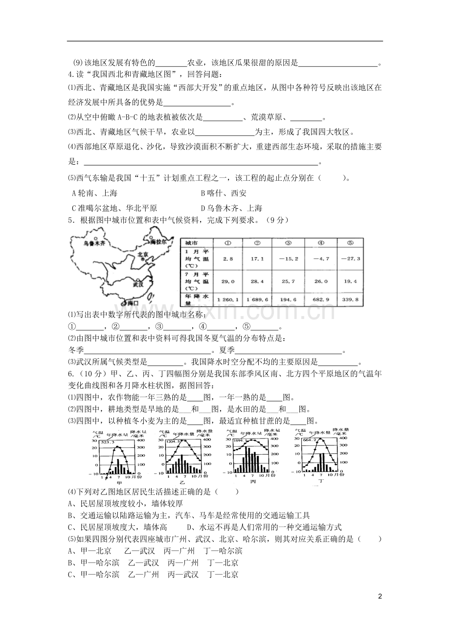 内蒙古鄂尔多斯东胜区华研中学八年级地理上学期期末复习题(四)(无答案)-新人教版.doc_第2页