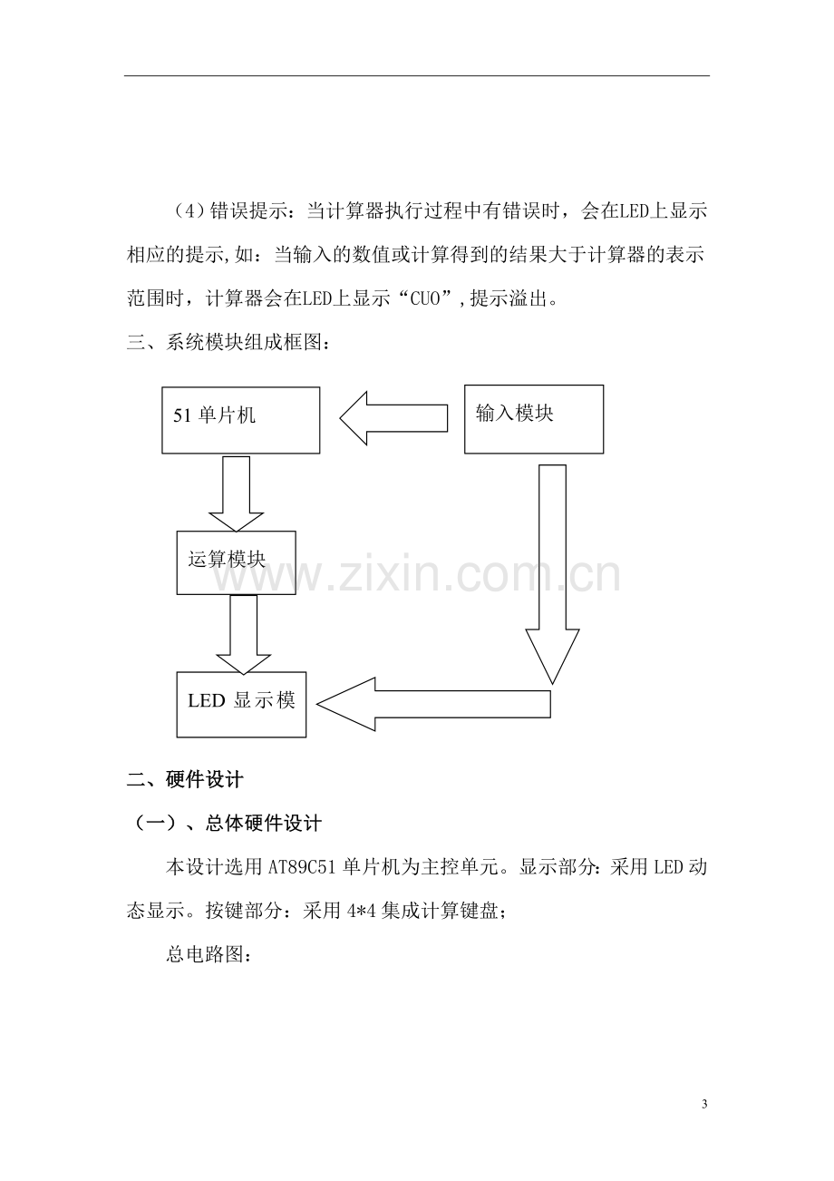 基于AT89C51单片机简易计算器的设计.doc_第3页