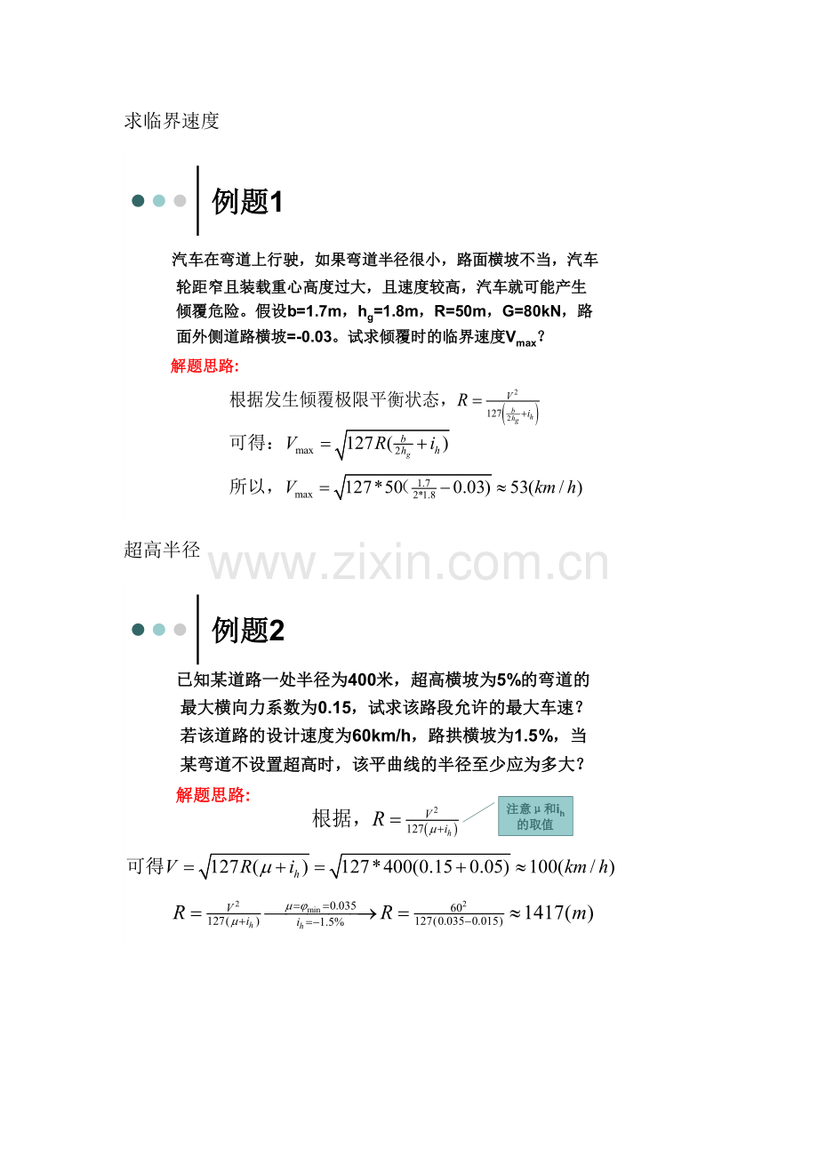 道路勘测设计习题及答案.doc_第1页