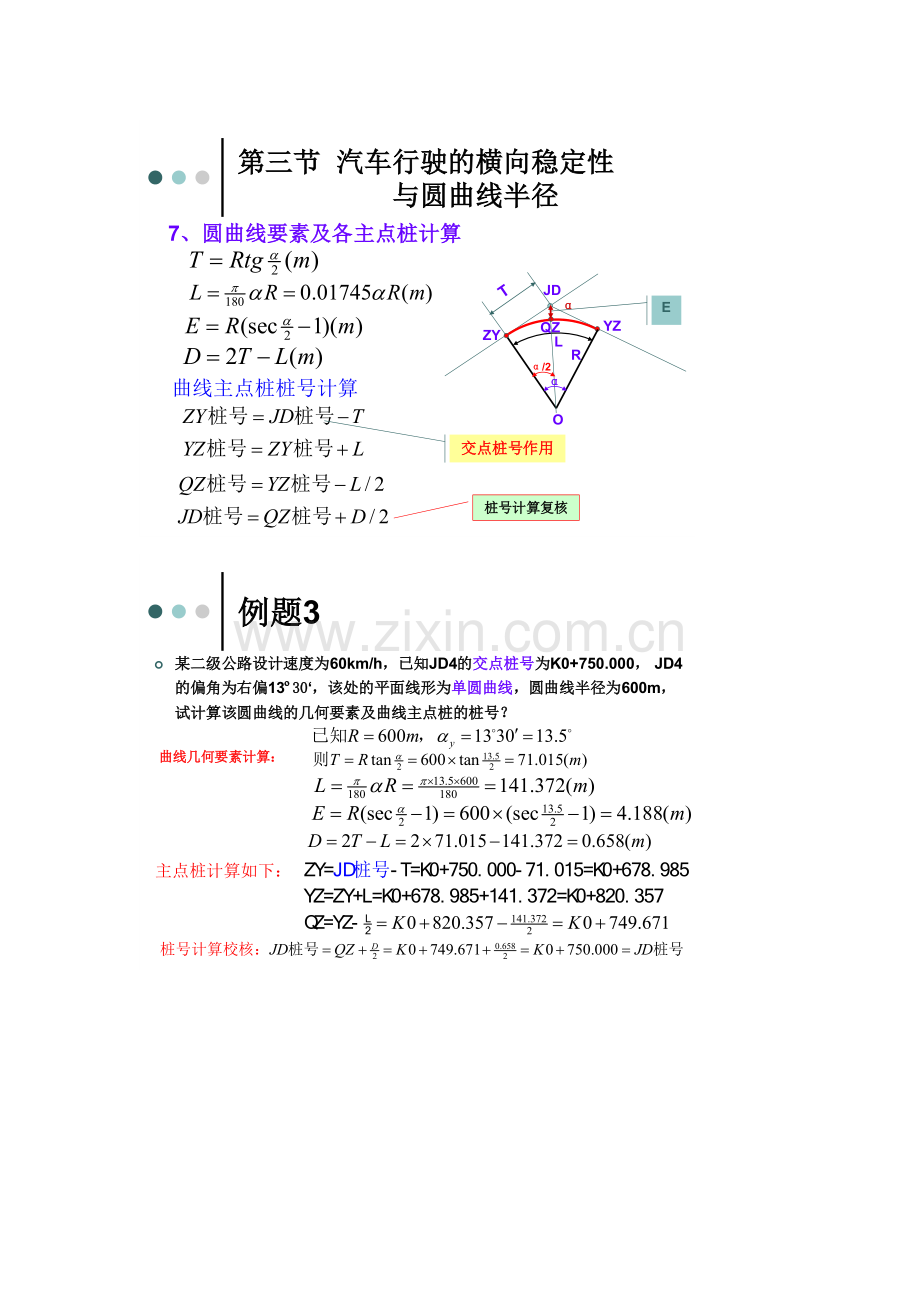 道路勘测设计习题及答案.doc_第2页