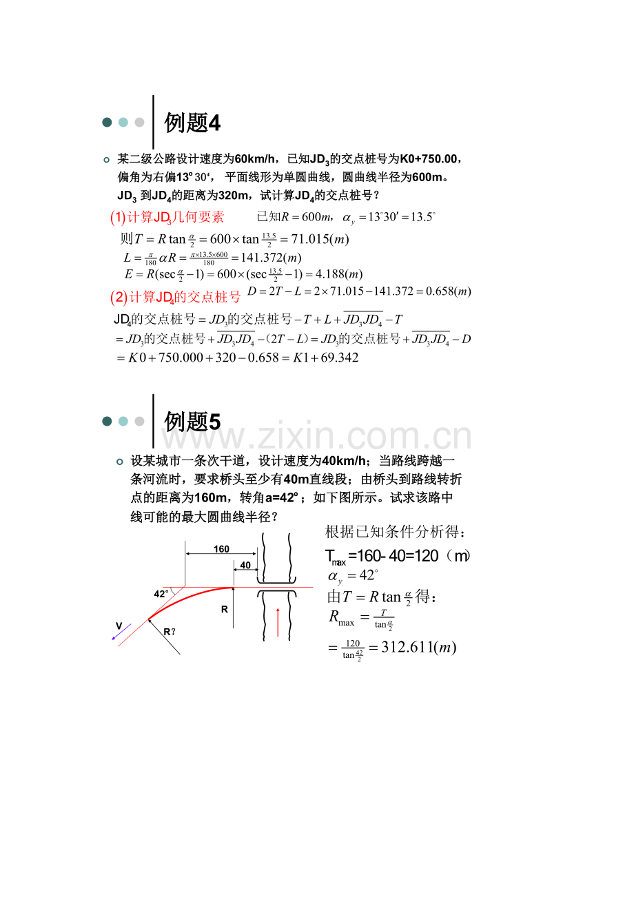 道路勘测设计习题及答案.doc_第3页