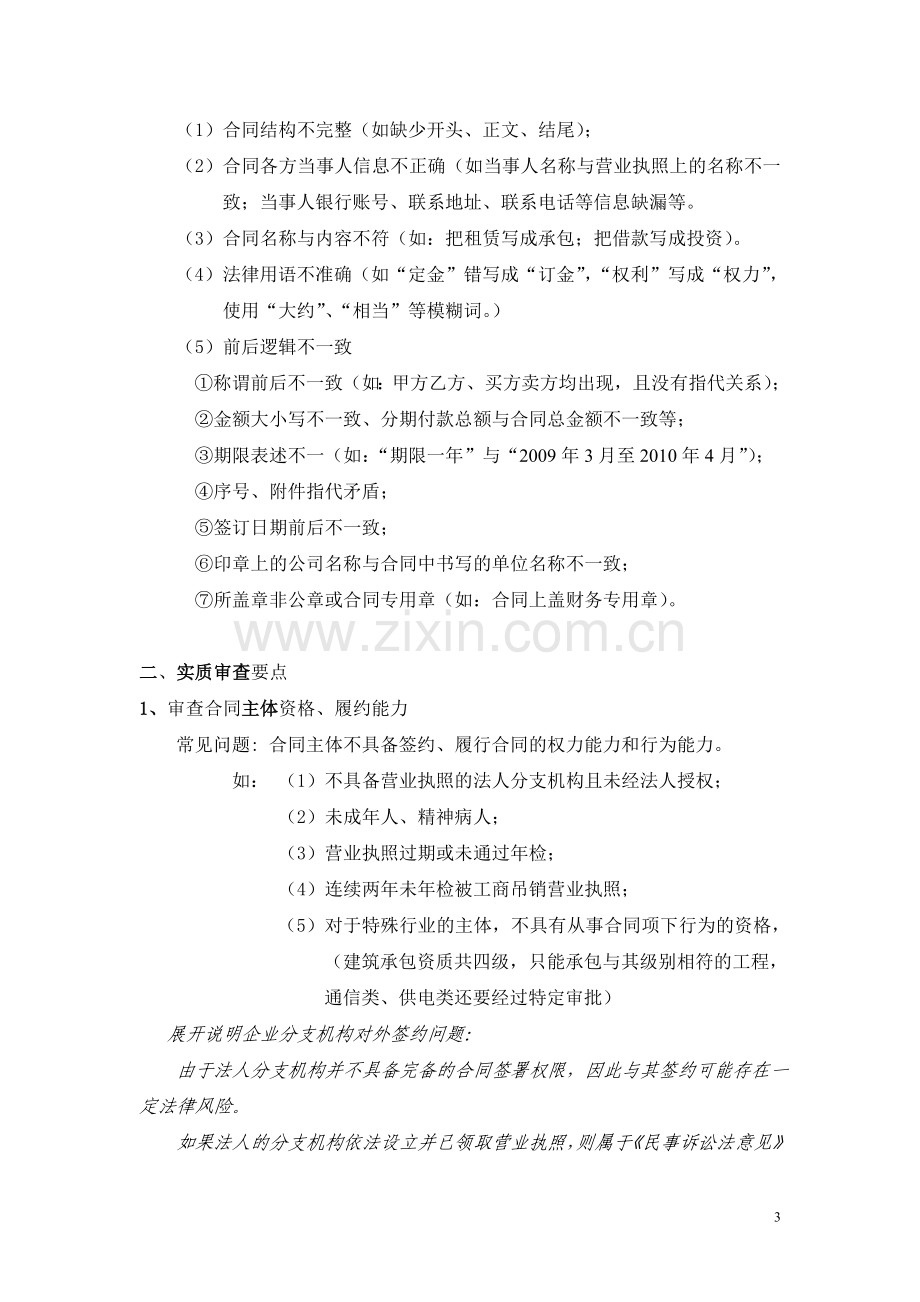 合同审查要点及其注意事项.doc_第3页