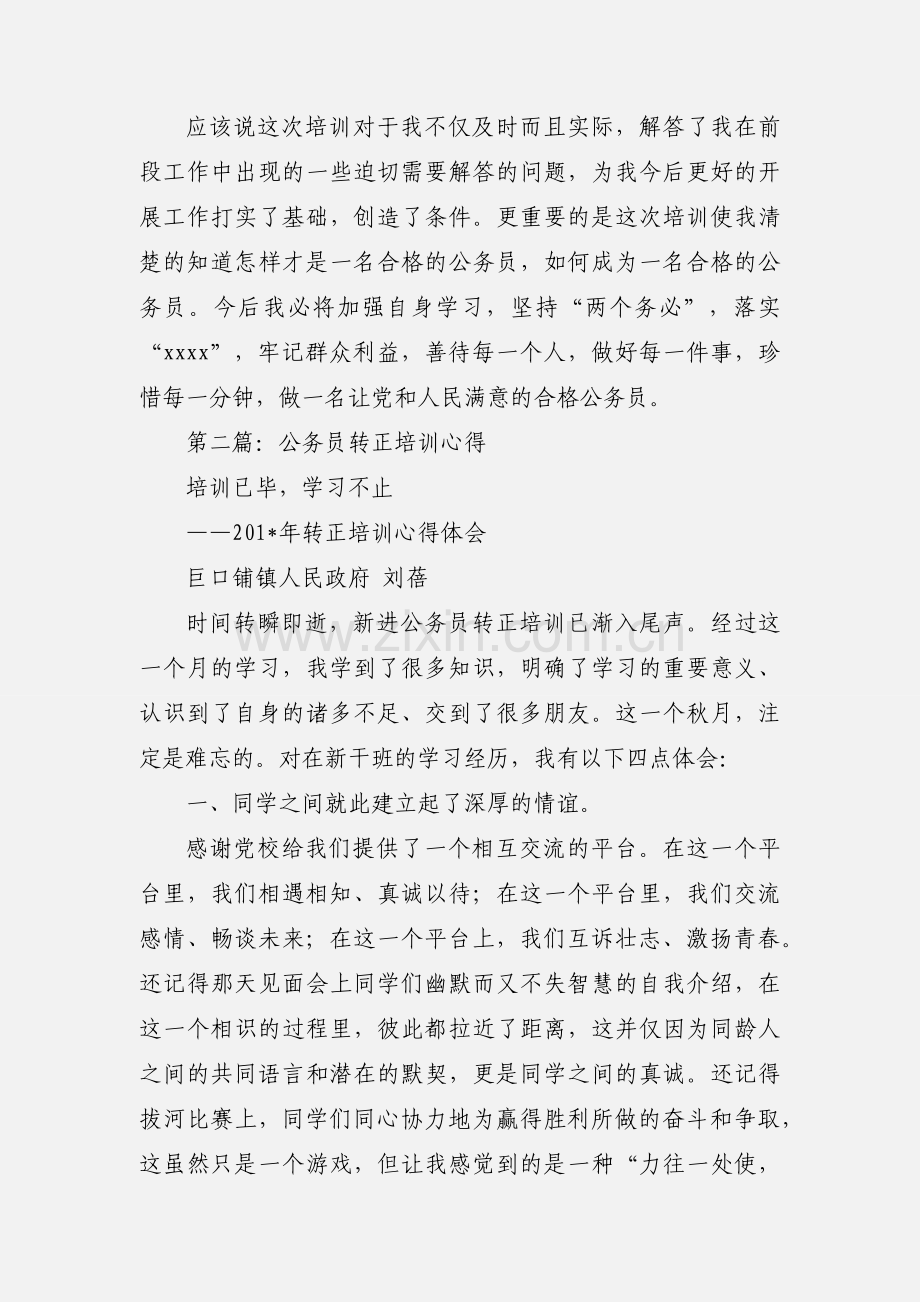 公务员转正培训心得体会.docx_第3页