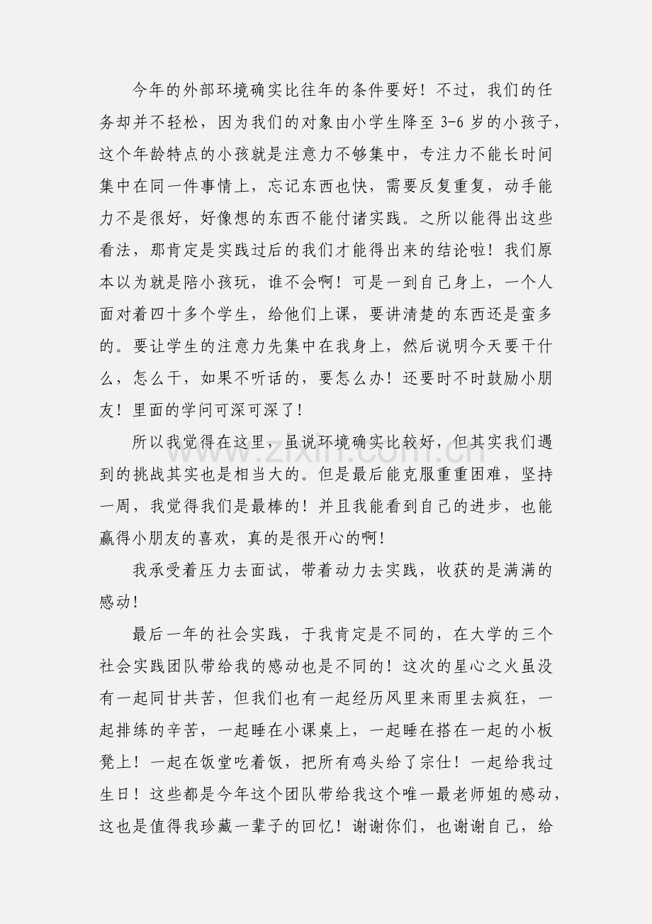 大三三下乡社会实践心得(多篇).docx_第2页