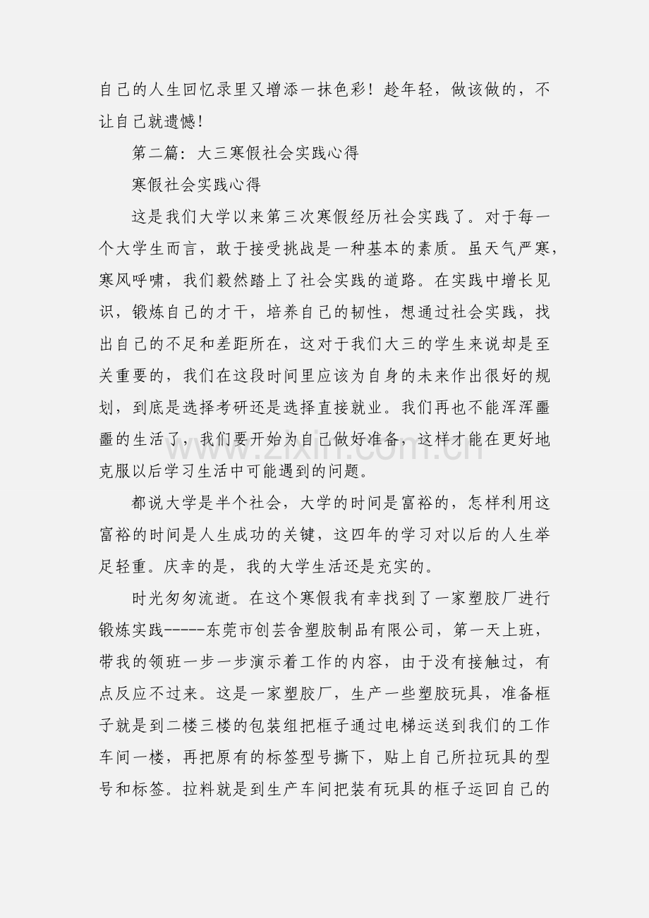 大三三下乡社会实践心得(多篇).docx_第3页