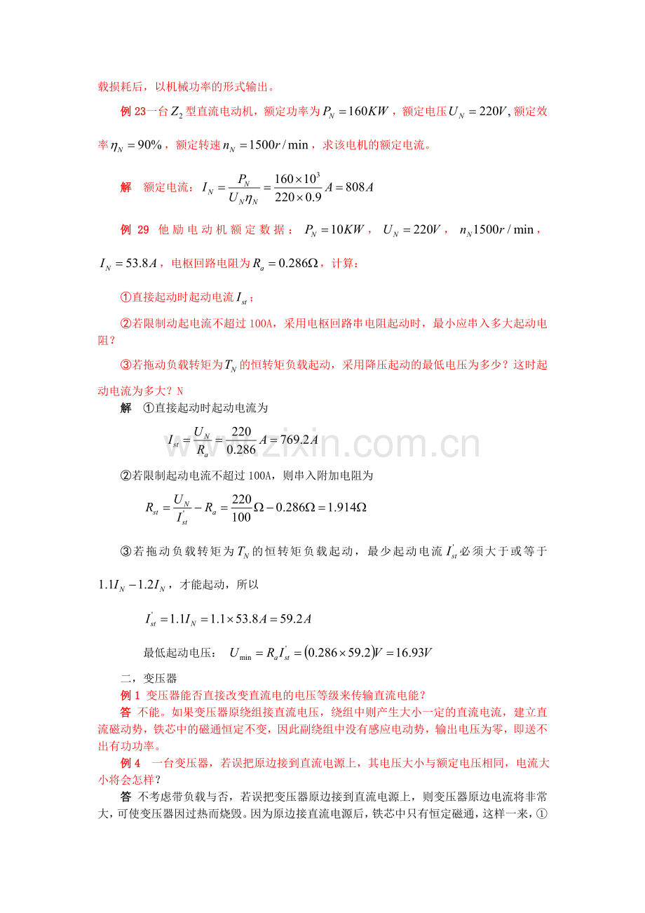 电机及电力拖动复习资料精简版.doc_第2页