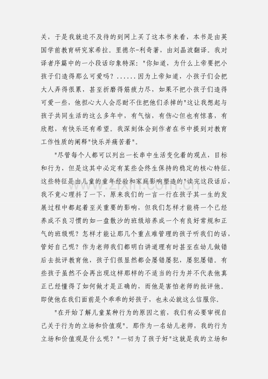 幼儿教师读书心得6篇.docx_第2页