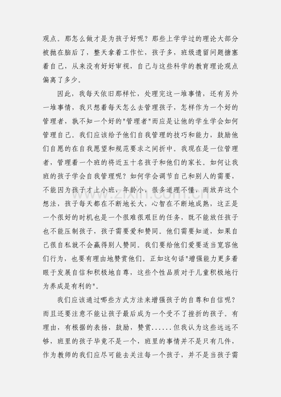 幼儿教师读书心得6篇.docx_第3页