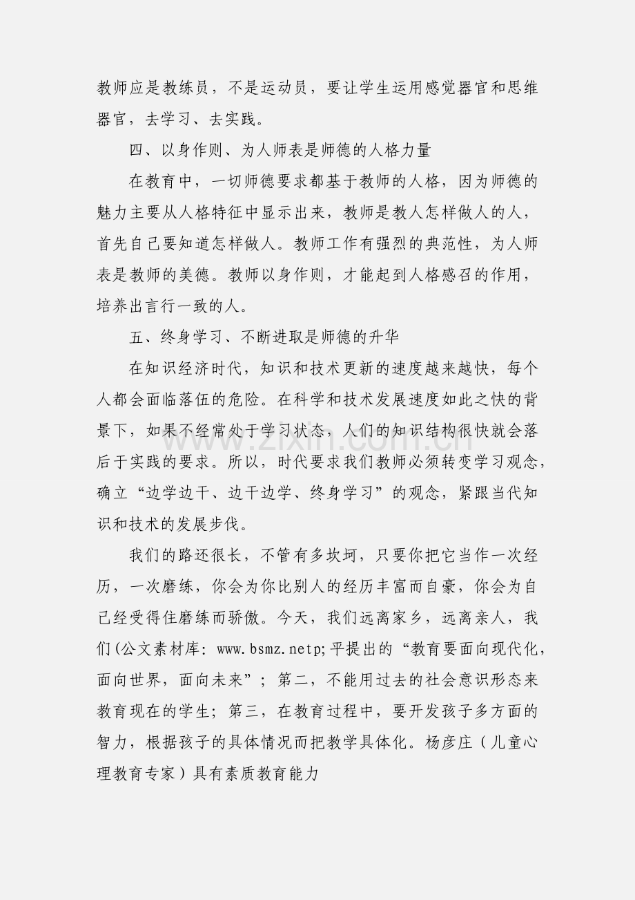 师德师风学习心得体会(师德,热爱).docx_第3页