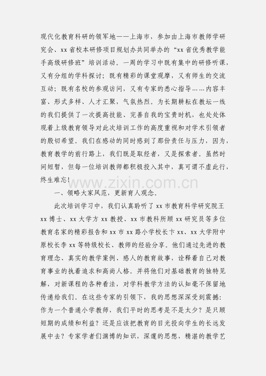 市级教学能手研修培训心得体会(多篇).docx_第3页