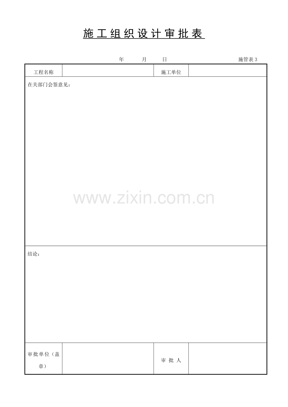 市政竣工资料表格全套.doc_第3页