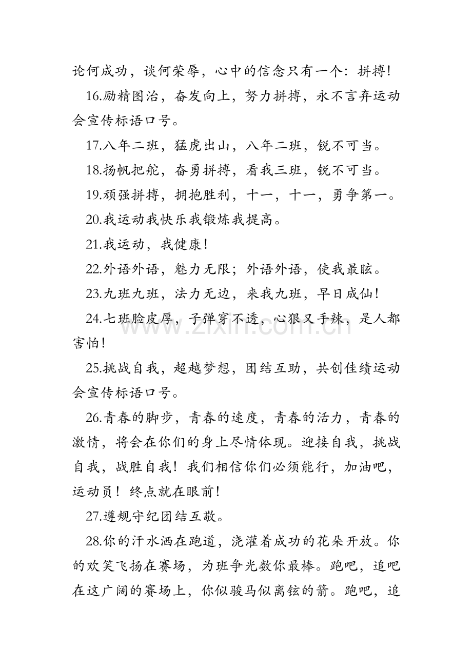 运动会宣传标语口号.doc_第2页