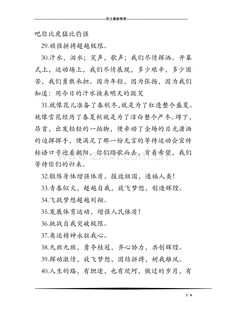 运动会宣传标语口号.doc_第3页