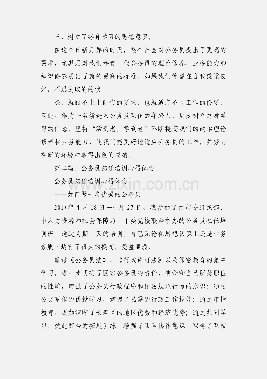 警察初任培训心得体会(多篇).docx_第3页