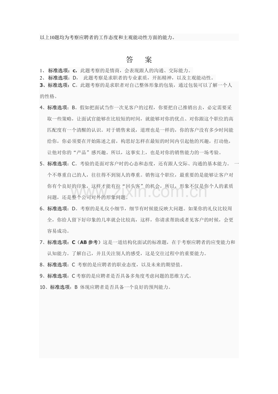 面试笔试题(带答案).doc_第3页