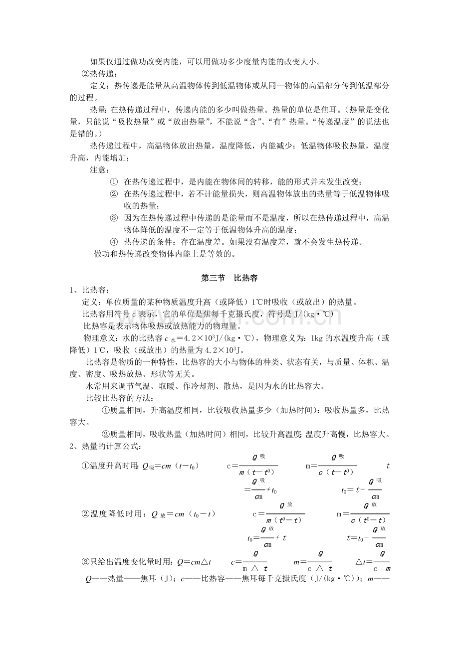 九年级物理-内能知识点梳理.docx_第2页