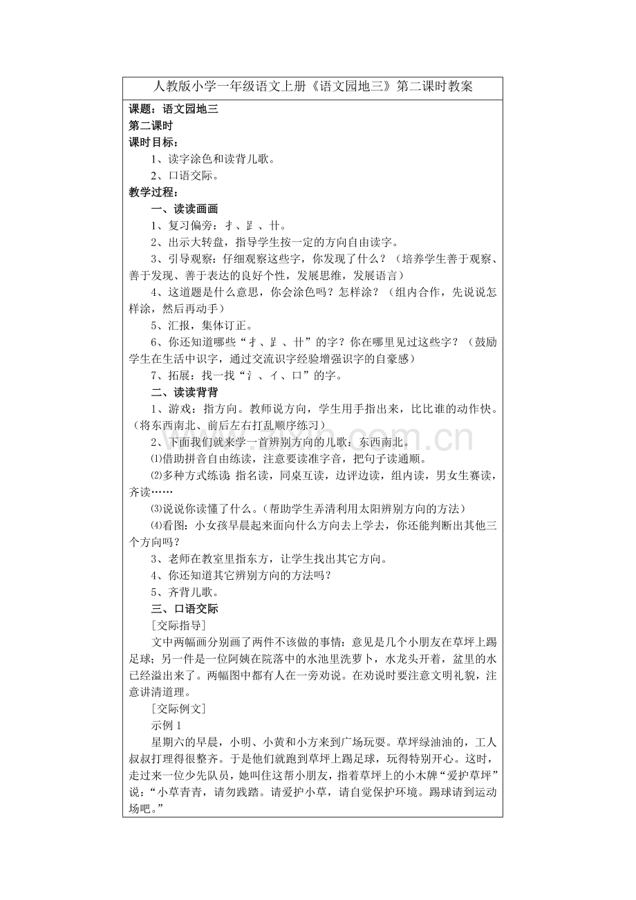 人教版小学一年级语文上册.doc_第1页