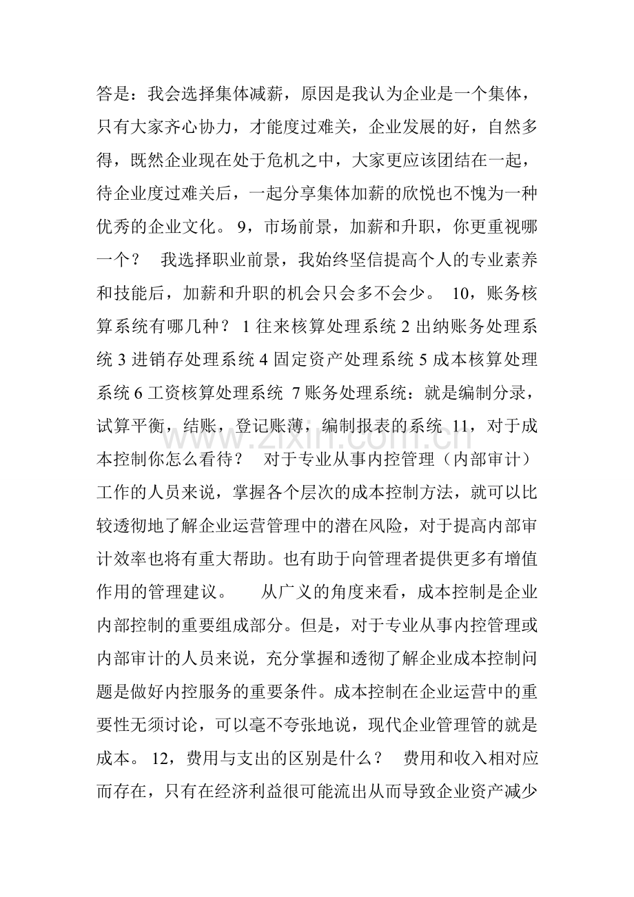 会计专业面试的常见问题及答案.doc_第3页