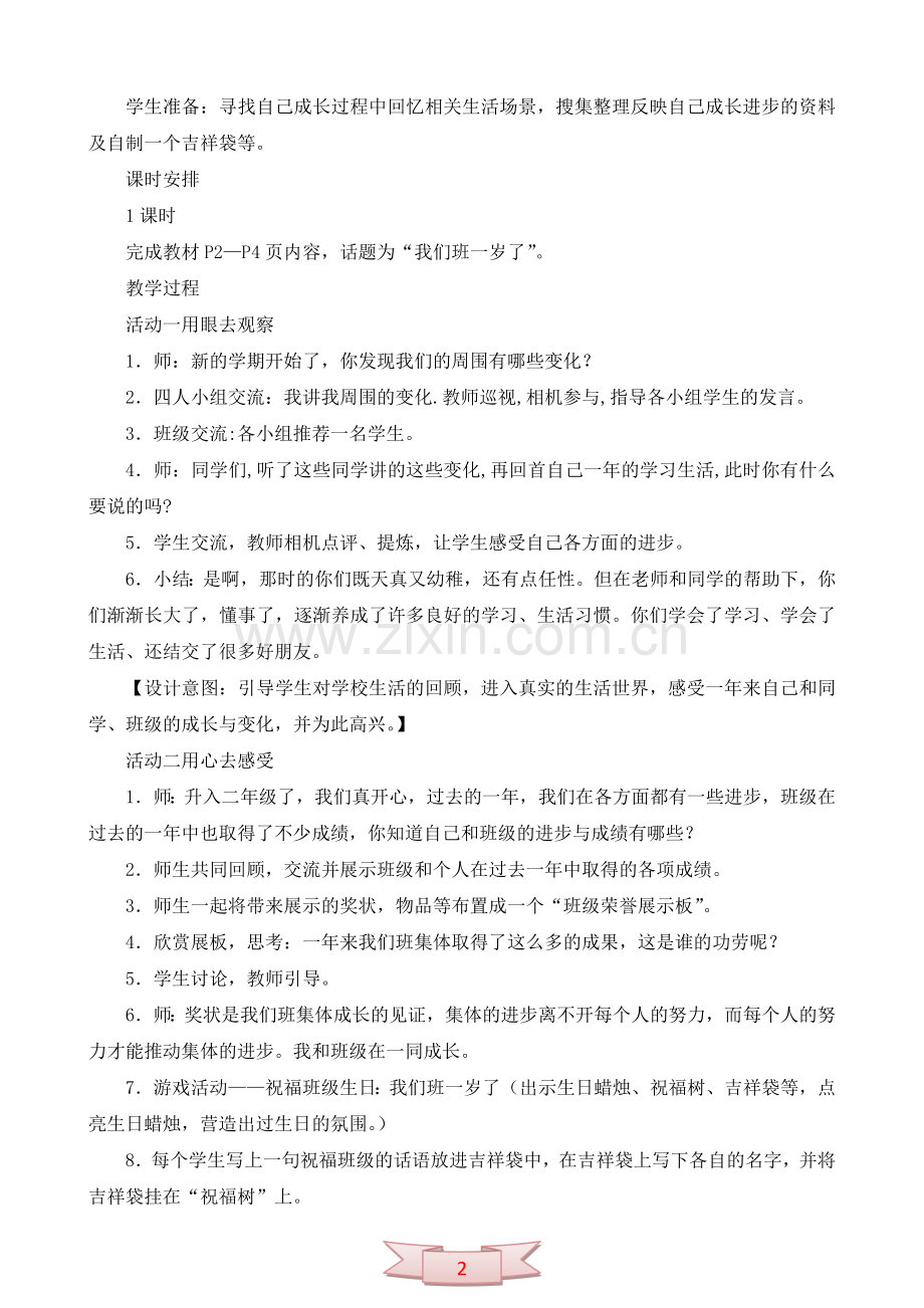 鄂教版品德与生活《我们班一岁了》教学设计.doc_第2页