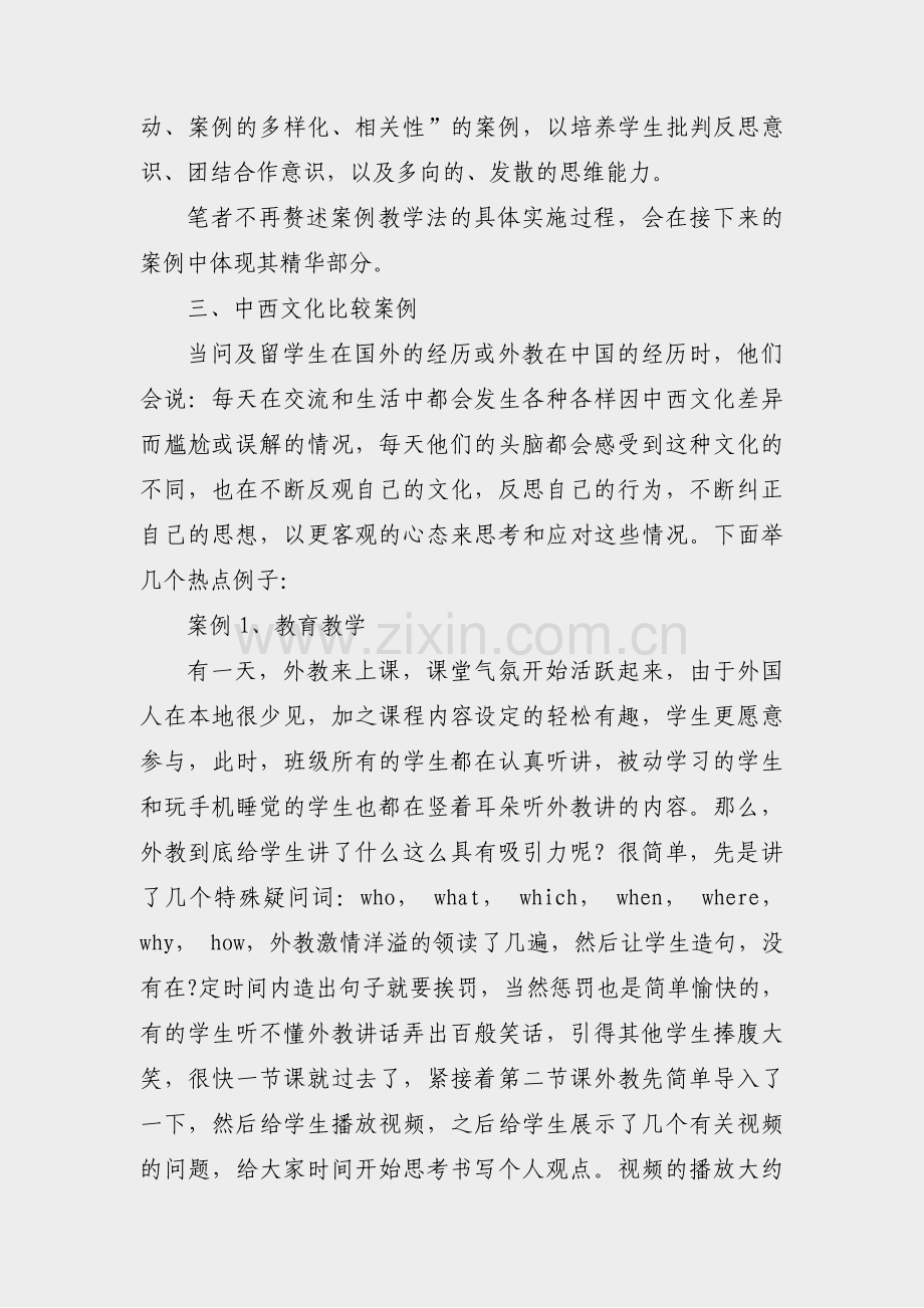 大学英语教师案例分析范文(实用6篇).pdf_第3页