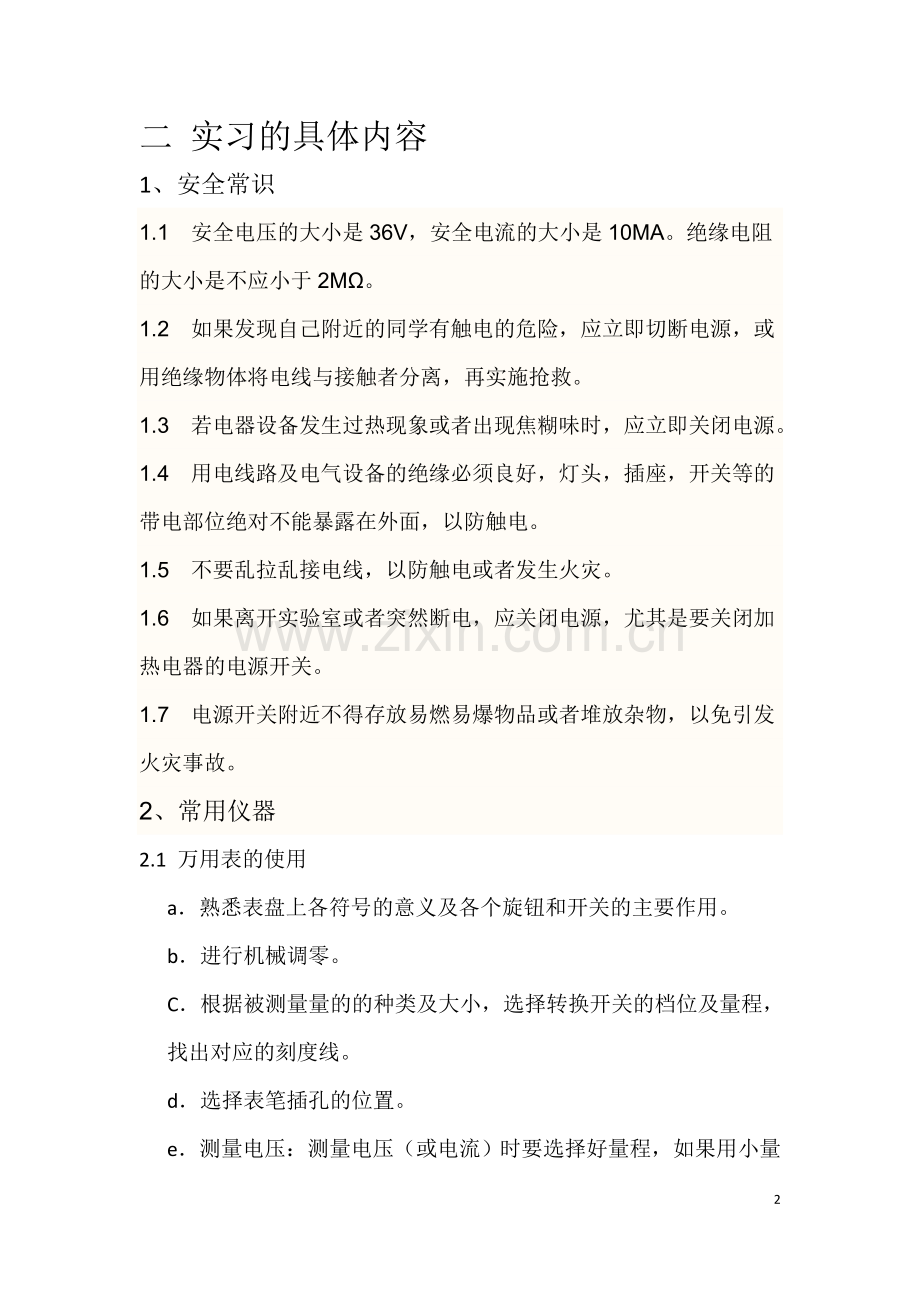 电工实习报告书(indoc整理).doc_第2页