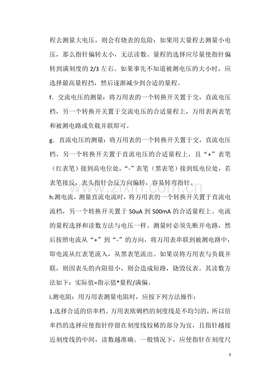 电工实习报告书(indoc整理).doc_第3页