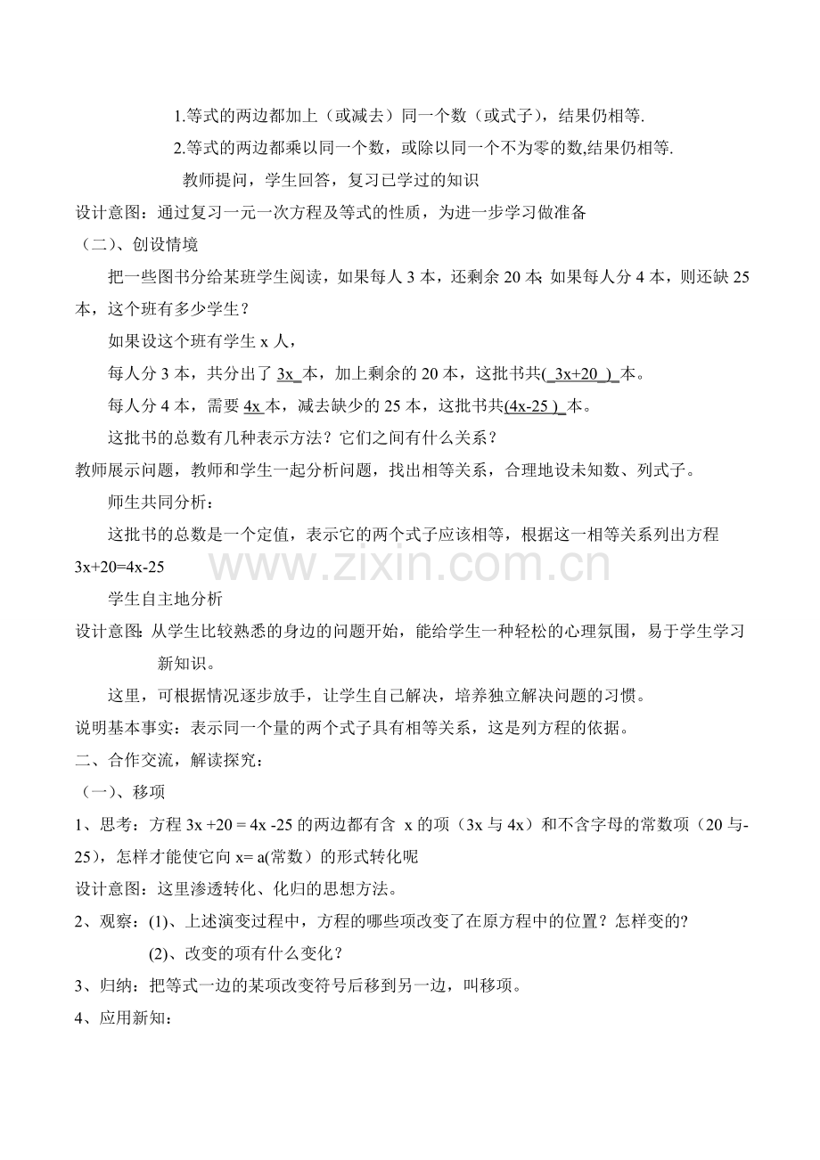 解一元一次方程--移项教学设计.doc_第2页