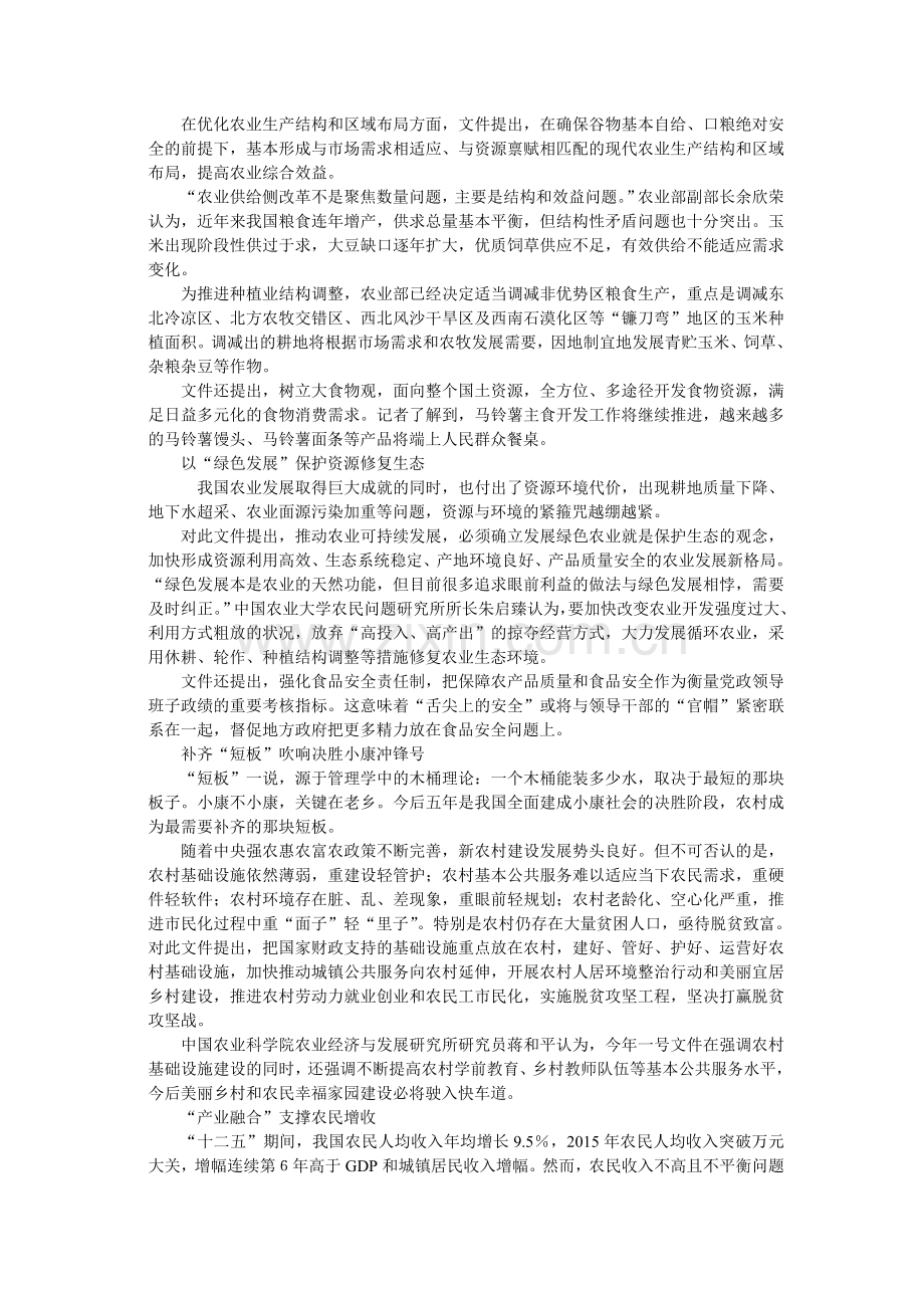 《大力推进农村供给侧改革-全面实施乡村振兴战略方案》汇编.doc_第3页