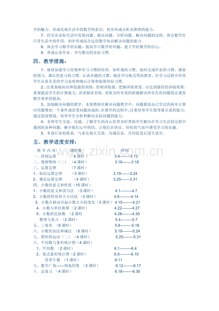 小学人教四年级数学画角.doc_第2页